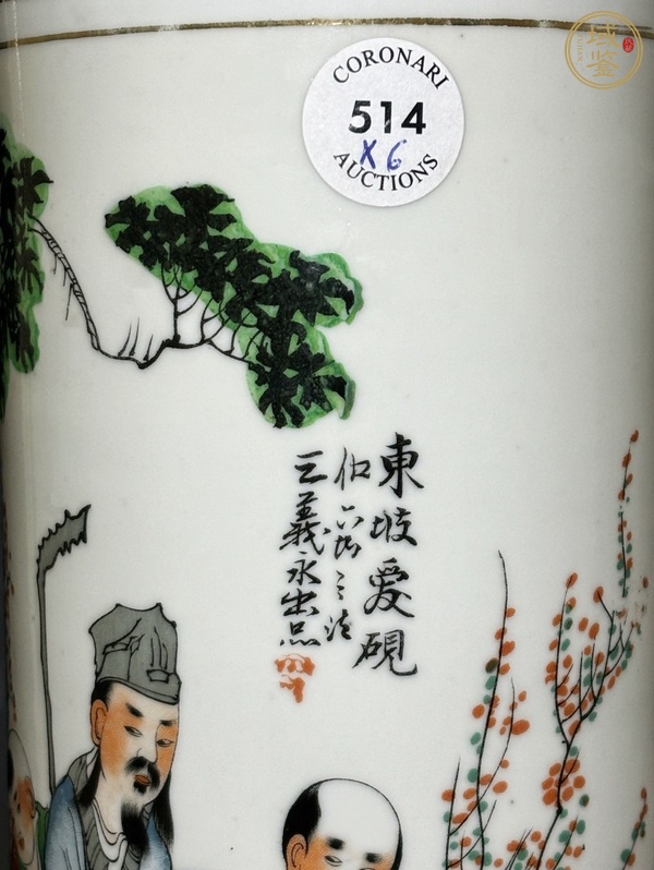 古玩陶瓷油粉彩東坡愛硯圖帽筒真品鑒賞圖