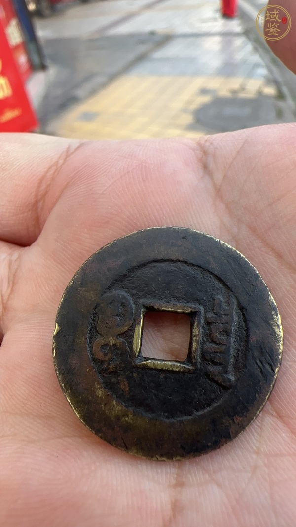 古玩錢(qián)幣嘉慶通寶真品鑒賞圖