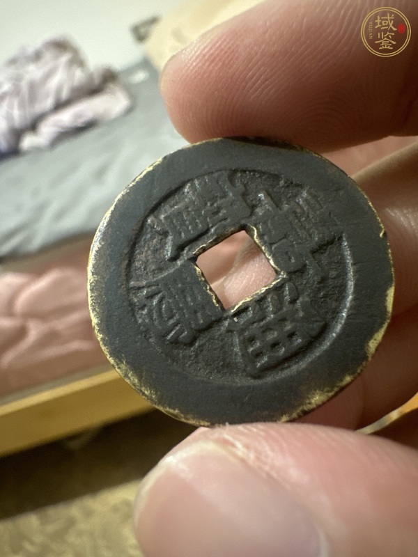 古玩錢(qián)幣嘉慶通寶真品鑒賞圖