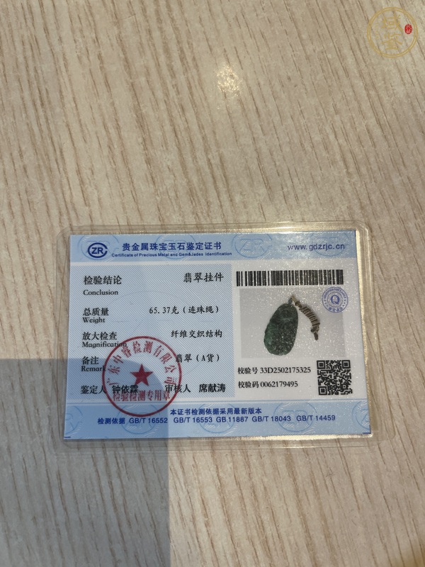古玩玉器帶工牌子真品鑒賞圖