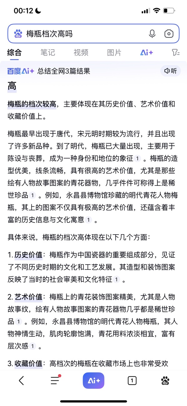 古玩陶瓷褐釉窯變梅瓶拍賣,當前價格15000元
