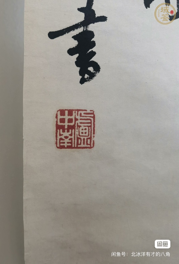 古玩字畫盧中南楷書《秦觀詩》真品鑒賞圖