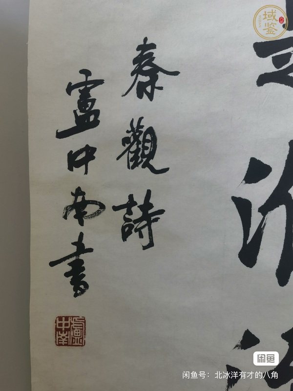 古玩字畫盧中南楷書《秦觀詩》真品鑒賞圖