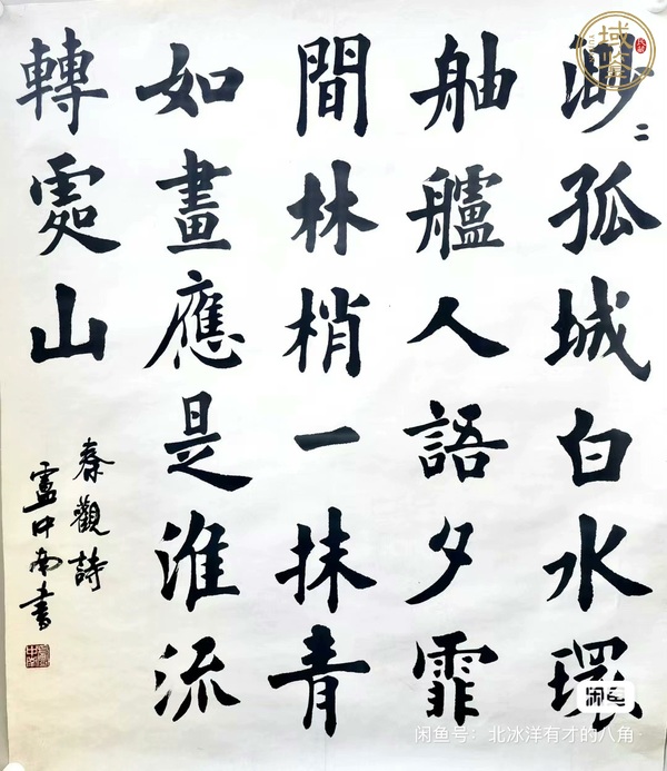 古玩盧中南楷書《秦觀詩(shī)》真品鑒賞圖