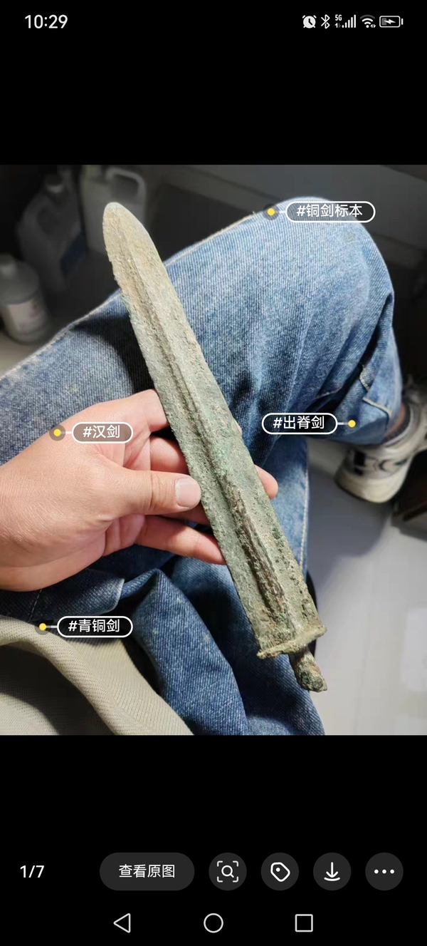 古玩銅器戰(zhàn)漢**劍拍賣，當前價格2580元