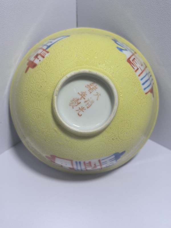 古玩陶瓷黃釉地軋道粉彩碗拍賣，當前價格1500元