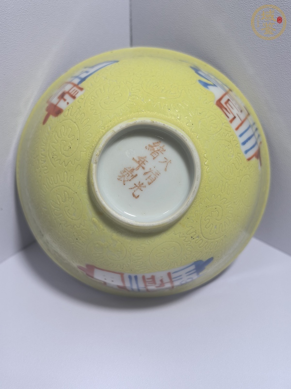 古玩陶瓷黃釉地軋道粉彩碗真品鑒賞圖