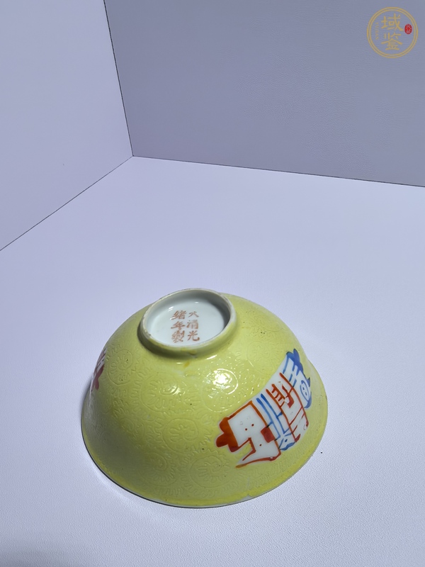 古玩陶瓷黃釉地軋道粉彩碗真品鑒賞圖