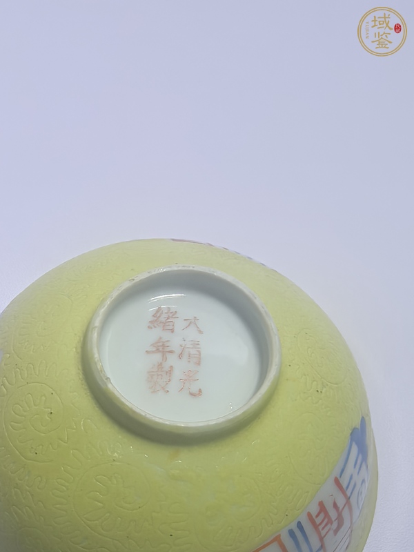 古玩陶瓷黃釉地軋道粉彩碗真品鑒賞圖