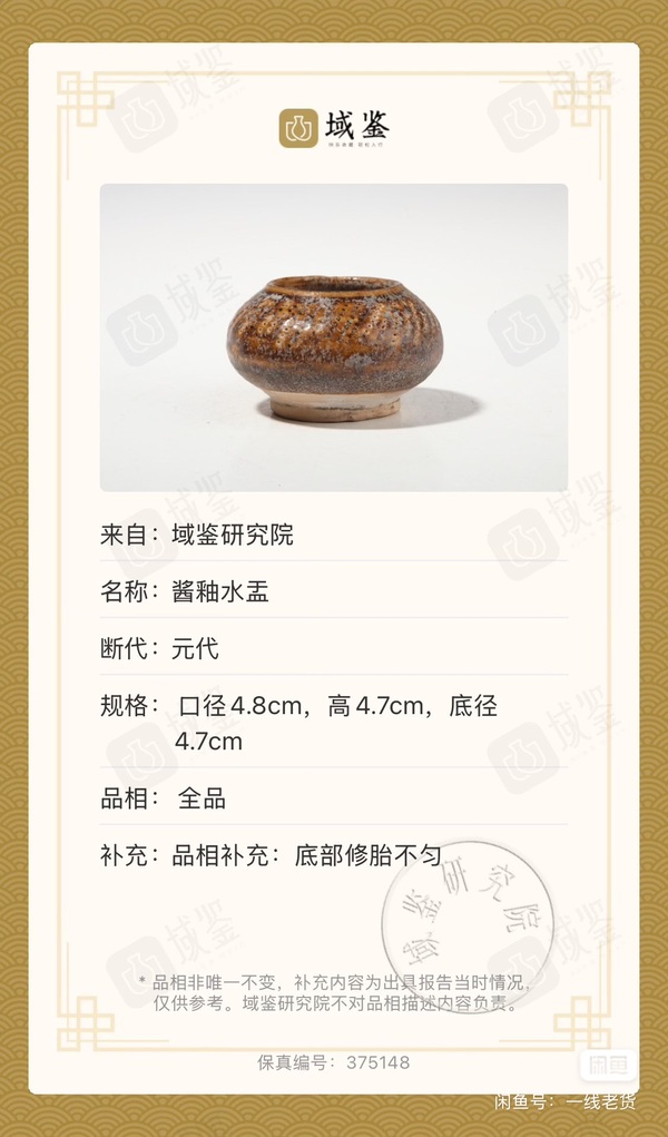 古玩陶瓷醬釉文房水盂拍賣,當前價格6000元