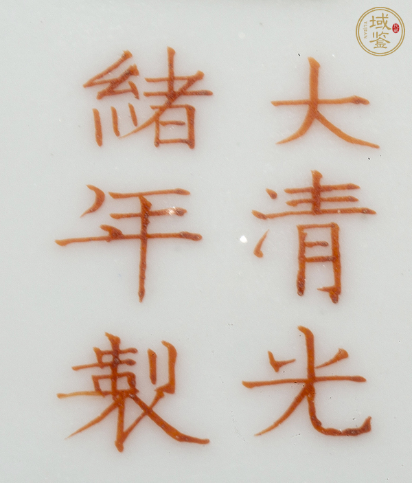 古玩陶瓷清光緒·胭脂紅釉蝠紋盤(pán)真品鑒賞圖