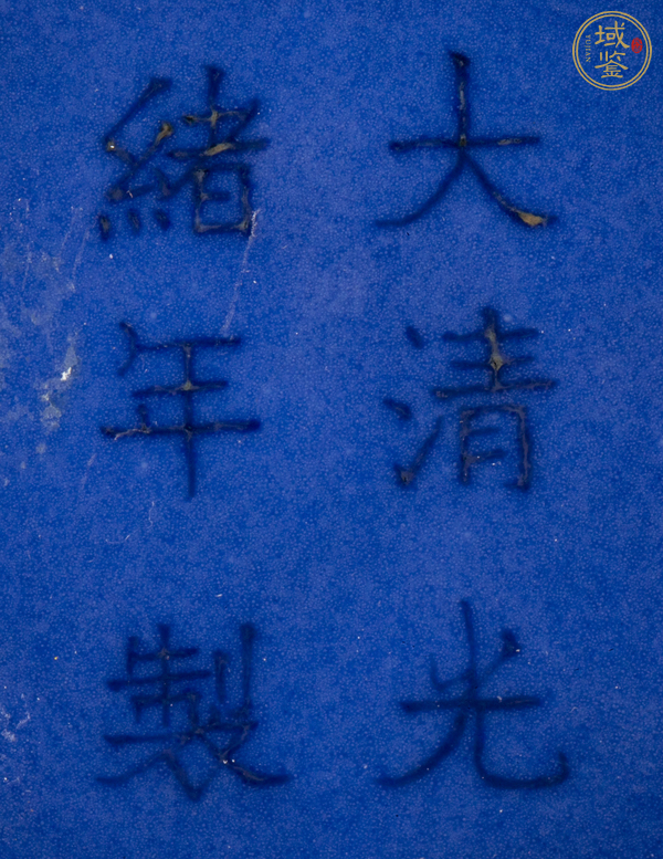 古玩陶瓷清光緒·霽藍(lán)釉象耳琮式瓶（官）真品鑒賞圖