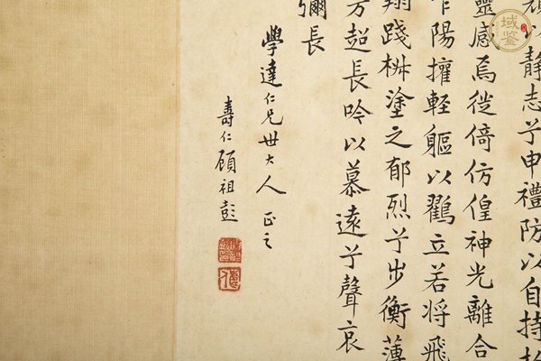 古玩字畫清·顧祖彭 書法小品立軸真品鑒賞圖