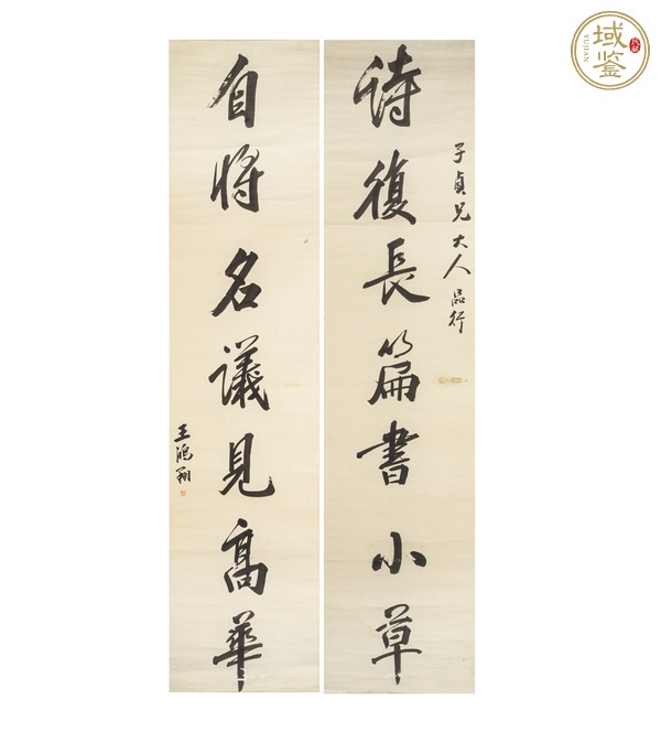 古玩清·王鴻翔 行書七言對聯(lián)鏡片真品鑒賞圖