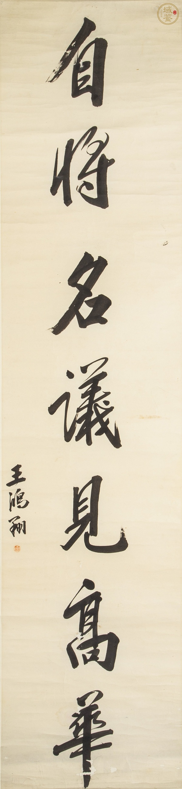 古玩字畫清·王鴻翔 行書七言對(duì)聯(lián)鏡片真品鑒賞圖