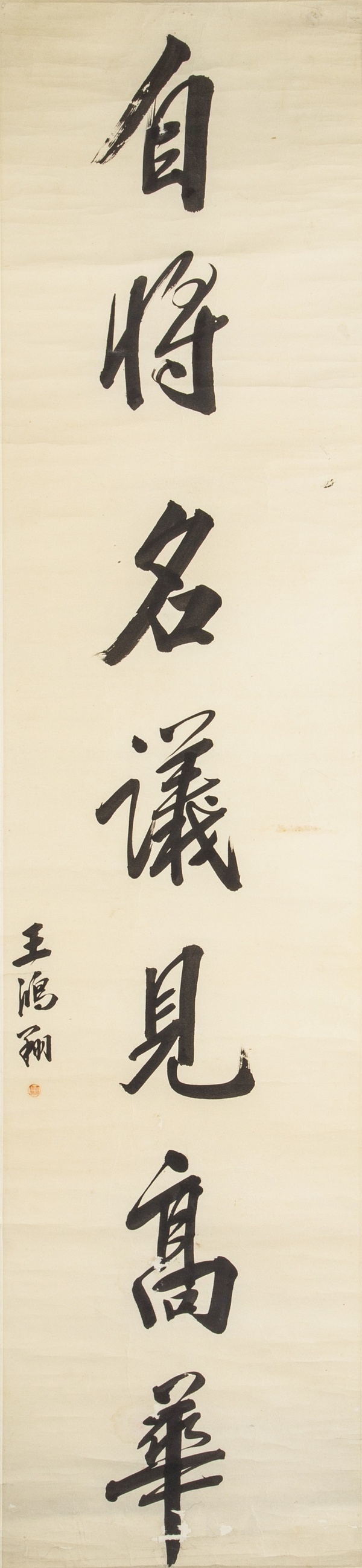 古玩字畫清·王鴻翔 行書七言對(duì)聯(lián)鏡片拍賣，當(dāng)前價(jià)格4888元
