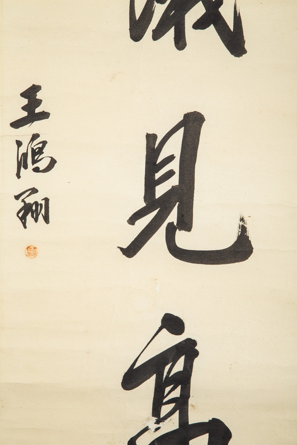 古玩字畫清·王鴻翔 行書七言對(duì)聯(lián)鏡片拍賣，當(dāng)前價(jià)格4888元