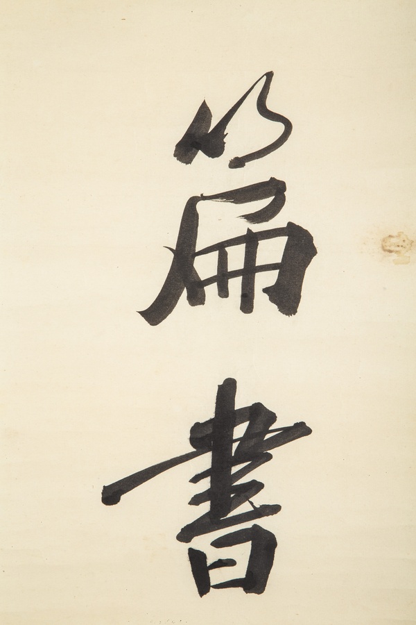 古玩字畫清·王鴻翔 行書七言對(duì)聯(lián)鏡片拍賣，當(dāng)前價(jià)格4888元