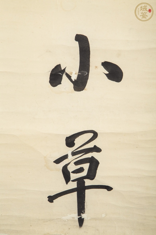 古玩字畫清·王鴻翔 行書七言對(duì)聯(lián)鏡片真品鑒賞圖