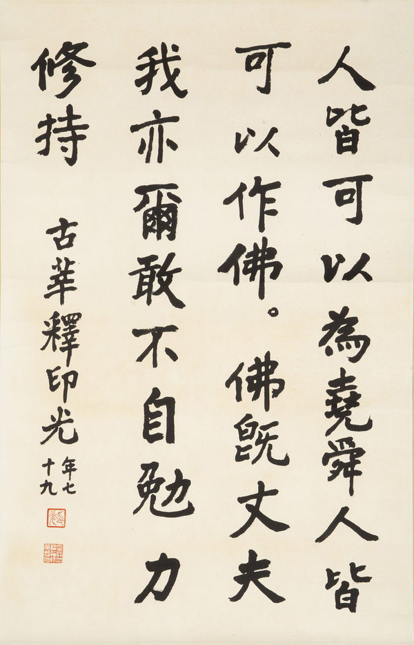古玩轉(zhuǎn)賣印光法師 真跡拍賣，當(dāng)前價(jià)格380元