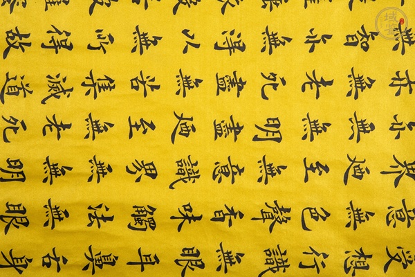 古玩字畫當(dāng)代·釋大岳 楷書心經(jīng)絹本鏡心真品鑒賞圖