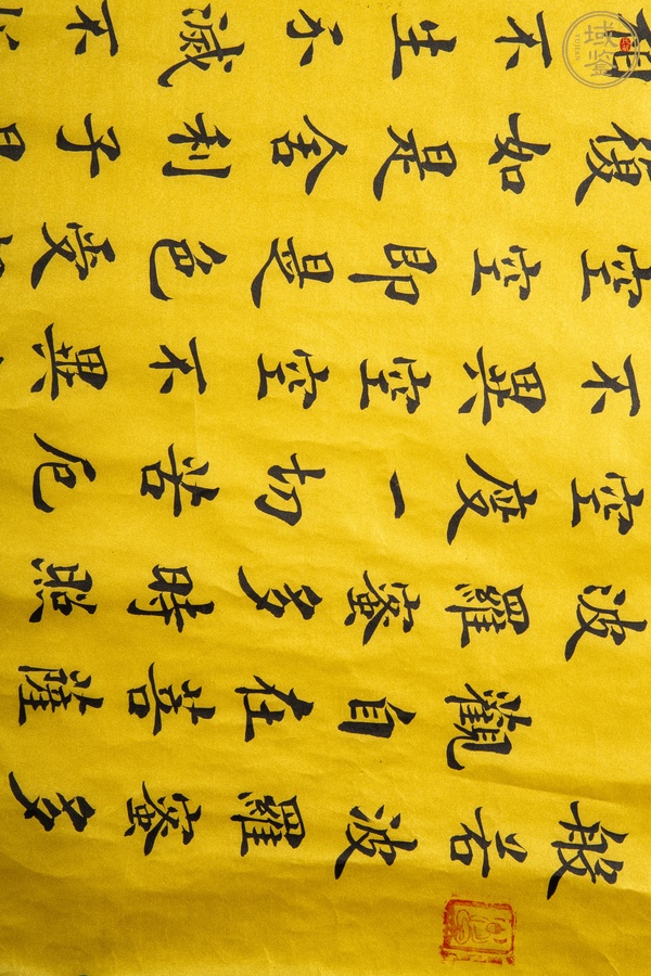 古玩字畫當(dāng)代·釋大岳 楷書心經(jīng)絹本鏡心真品鑒賞圖