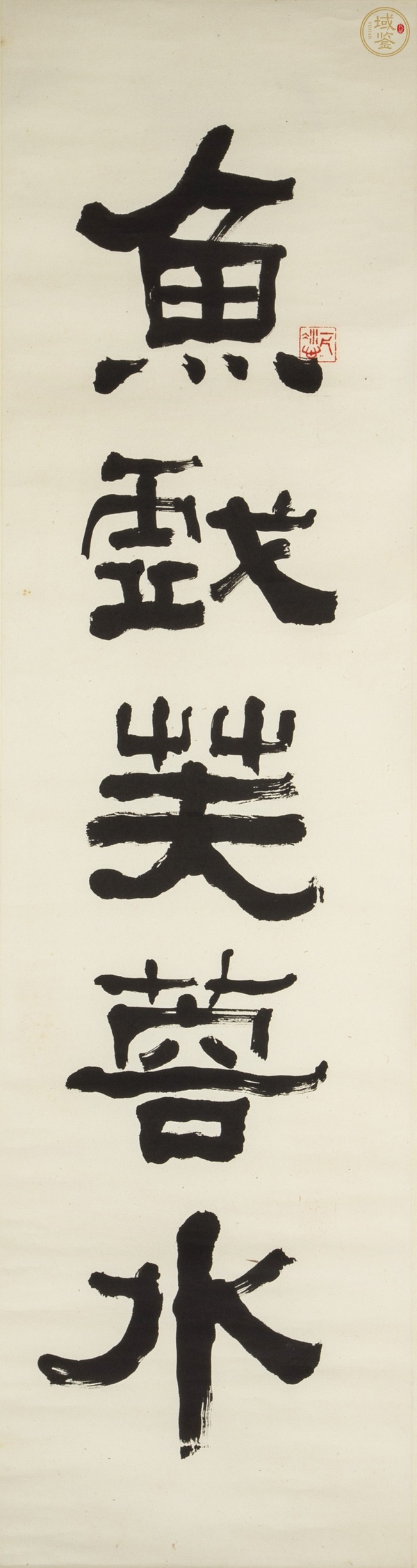 古玩字畫當(dāng)代·伍志飛 行草五言對(duì)聯(lián)鏡片真品鑒賞圖