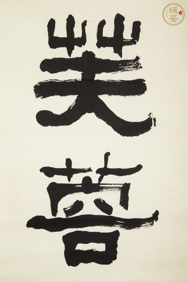 古玩字畫當(dāng)代·伍志飛 行草五言對(duì)聯(lián)鏡片真品鑒賞圖