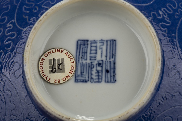 古玩陶瓷清乾隆·藍(lán)地軋道粉彩皮球花紋碗拍賣，當(dāng)前價(jià)格6000元