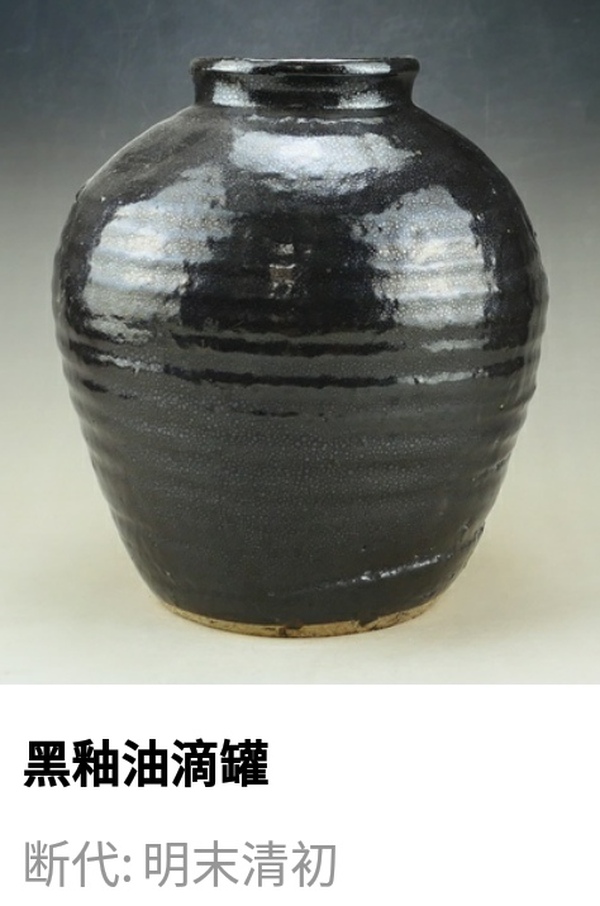 古玩陶瓷明末清初.黑釉油滴罐拍賣，當(dāng)前價格1元