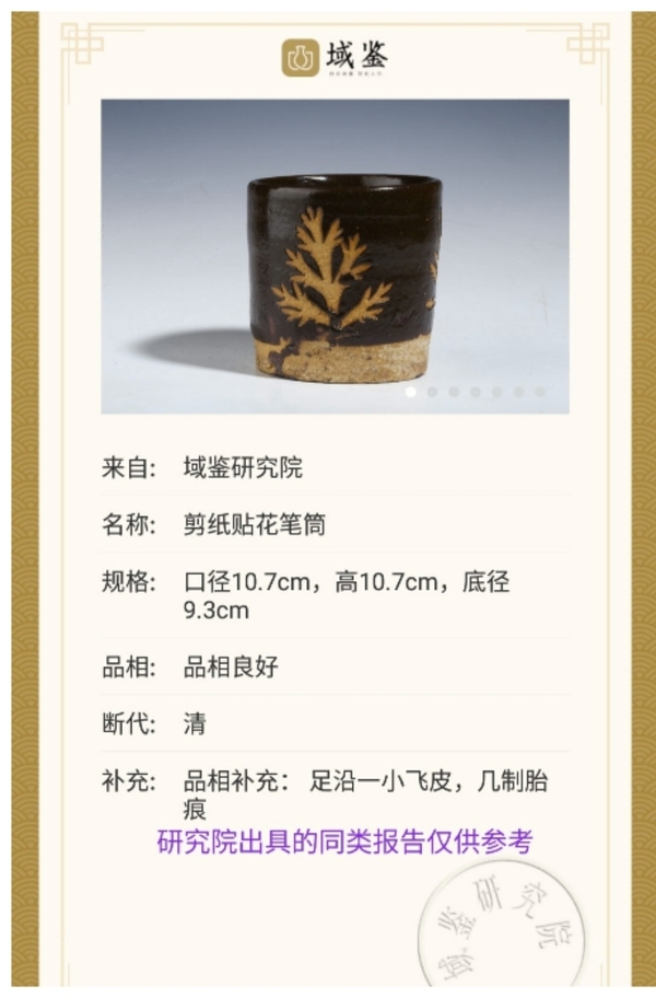 古玩陶瓷清代.吉州窯系刻花筆筒(文房雅器)拍賣,當前價格67元
