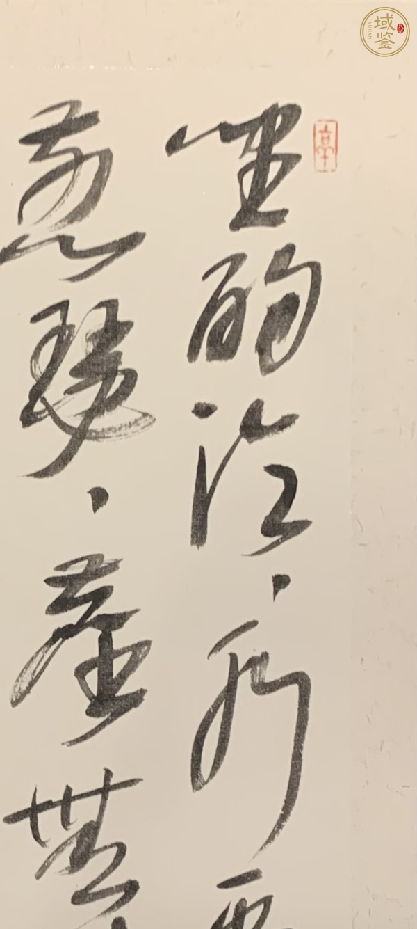 古玩字畫王冬齡款草書斗方真品鑒賞圖