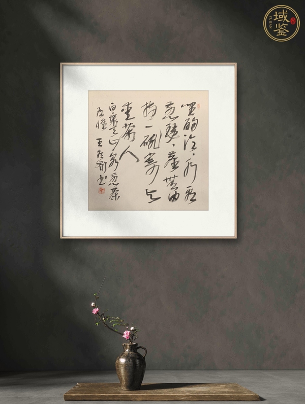 古玩字畫王冬齡款草書斗方真品鑒賞圖