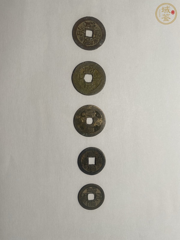古玩錢幣五帝錢真品鑒賞圖