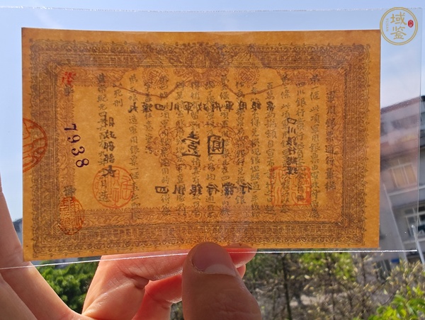 古玩錢幣四川軍政府軍用銀票真品鑒賞圖