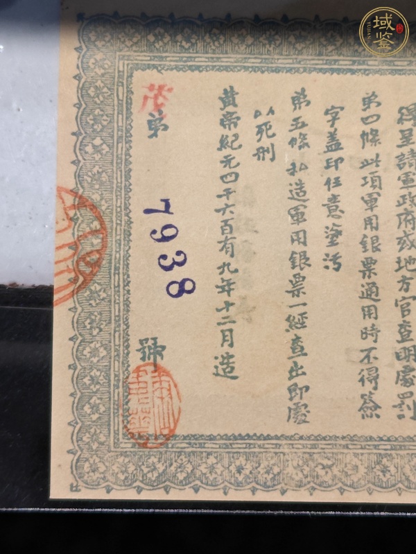古玩錢幣四川軍政府軍用銀票真品鑒賞圖