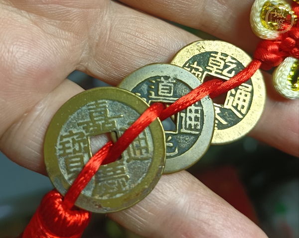 古玩錢幣乾隆、道光、嘉慶通寶(錢到家)真品鑒賞圖
