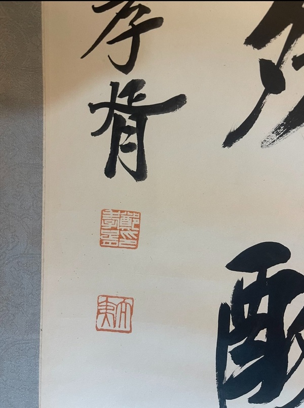 古玩字畫鄭孝胥拍賣，當前價格28000元