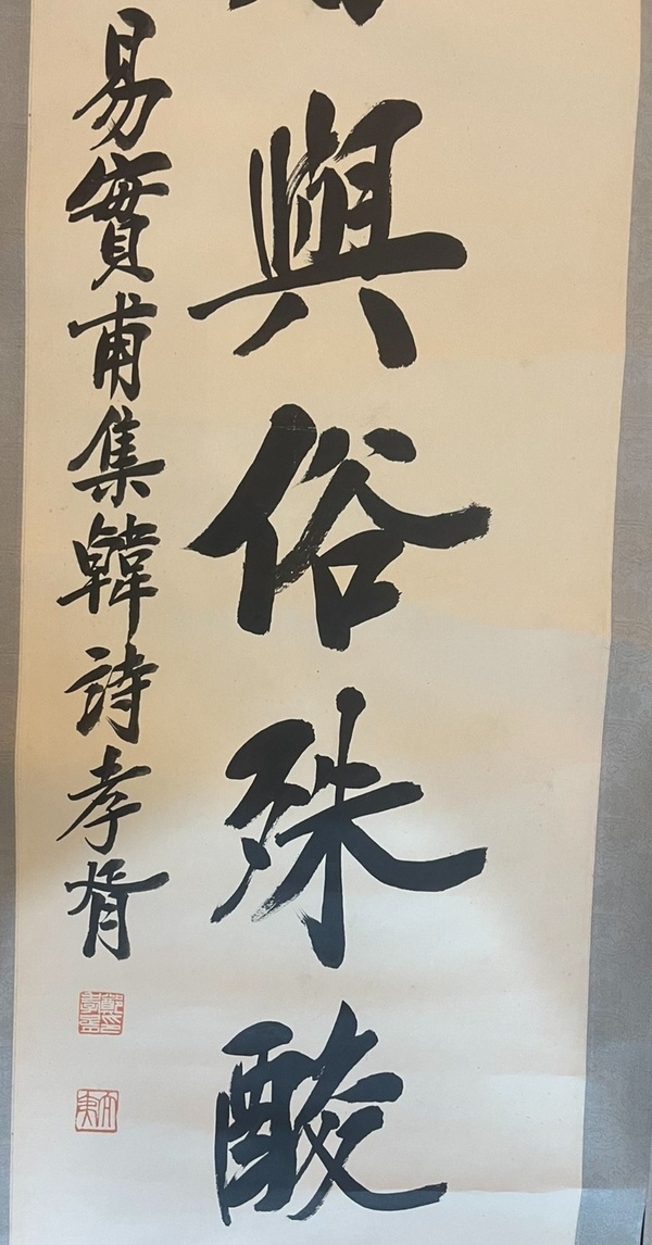 古玩字畫鄭孝胥拍賣，當前價格28000元