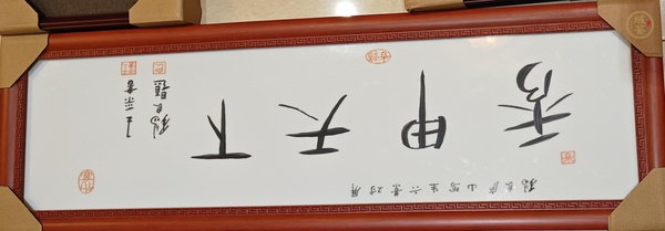 古玩字畫王錫良瓷板畫真品鑒賞圖