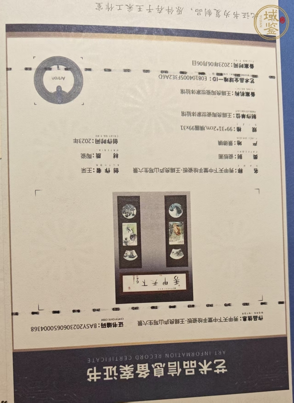 古玩字畫王錫良瓷板畫真品鑒賞圖