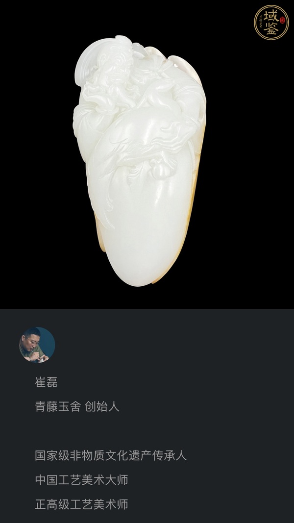 古玩玉器崔磊作——和田玉《鶴贊》真品鑒賞圖