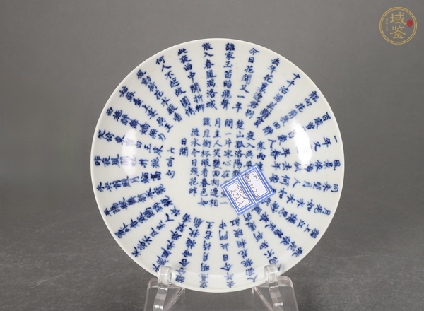 古玩陶瓷青花詩文盤真品鑒賞圖