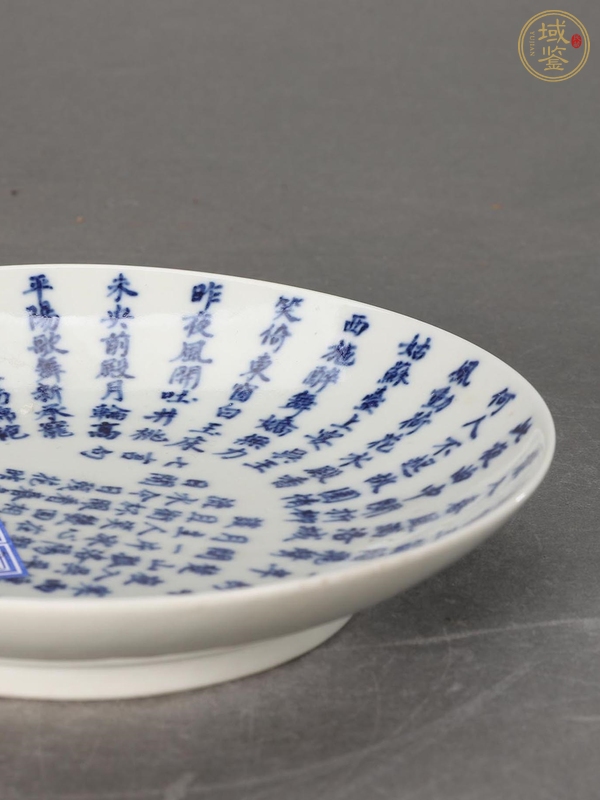 古玩陶瓷青花詩文盤真品鑒賞圖