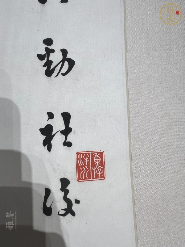 古玩字畫江孔殷款書法真品鑒賞圖