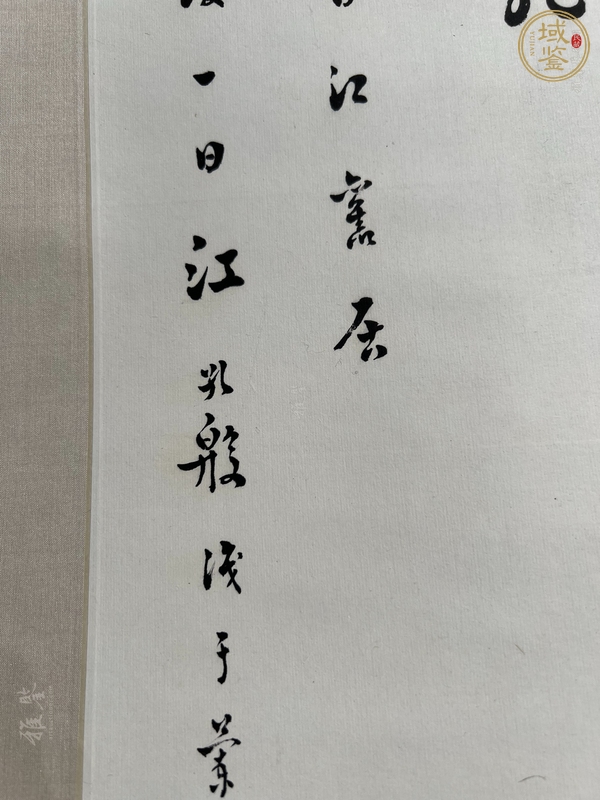 古玩字畫江孔殷款書法真品鑒賞圖