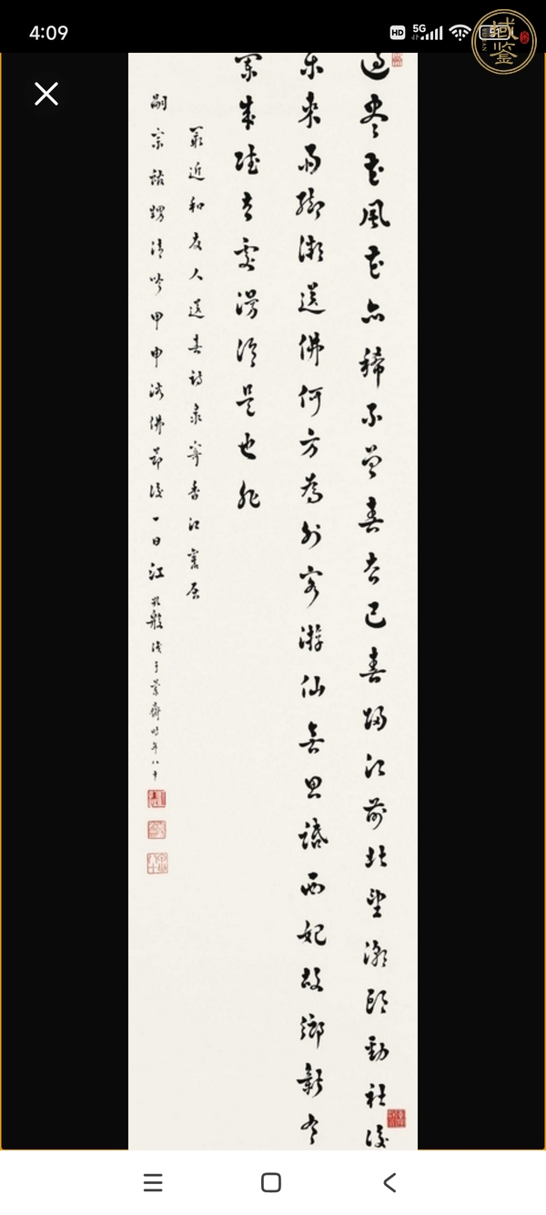 古玩字畫江孔殷款書法真品鑒賞圖