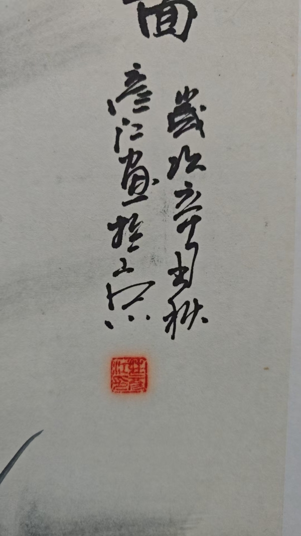 古玩字畫中美協會員國家一級美術師莊彥江威震山林拍賣,當前價格899元