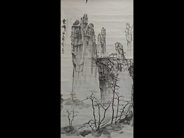 古玩轉賣已故原臨沂美協(xié)副主席老中美協(xié)會員趙文成山水拍賣，當前價格398元