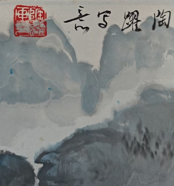 古玩字畫北京著名女山水畫家陶躍山水拍賣,當前價格699元